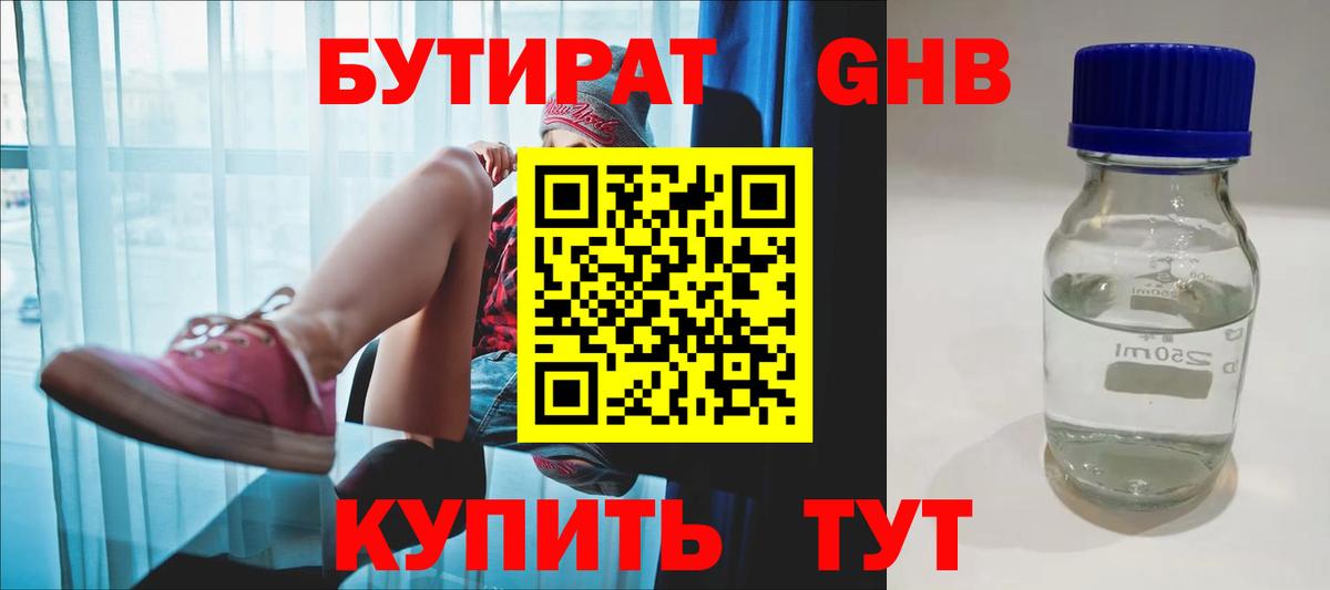 Бутират вода Обнинск