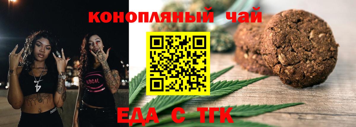 Обнинск  Печенье с ТГК марихуана  Вход с VPN 