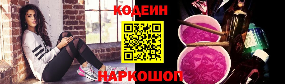 Обнинск  Кодеиновый сироп Lean напиток Lean (лин)  Вход с VPN 