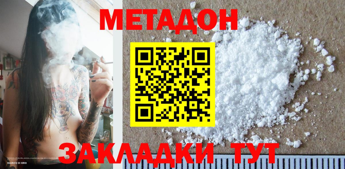 МЕТАДОН methadone Обнинск
