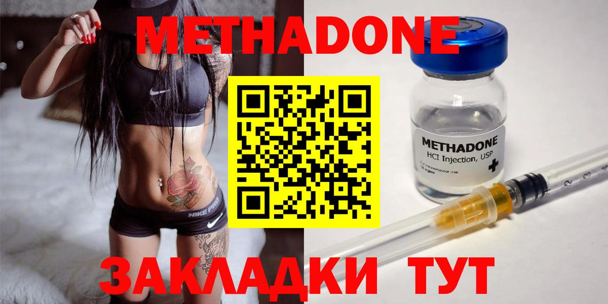 МЕТАДОН methadone  МЕТАДОН кристалл  Обнинск  MEGA вход  Вход с VPN 