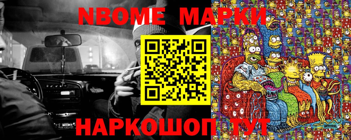 как найти закладки  Марки NBOMe  Наркотические марки 1,8мг  Обнинск  Вход с VPN  Наркотические марки 1,8мг 